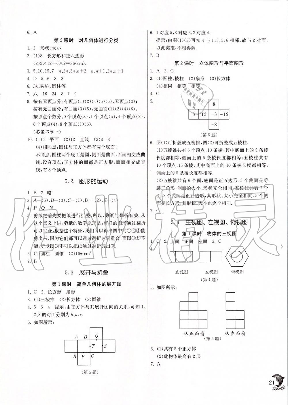 2019年實驗班提優(yōu)訓練七年級數(shù)學上冊蘇科版 第21頁