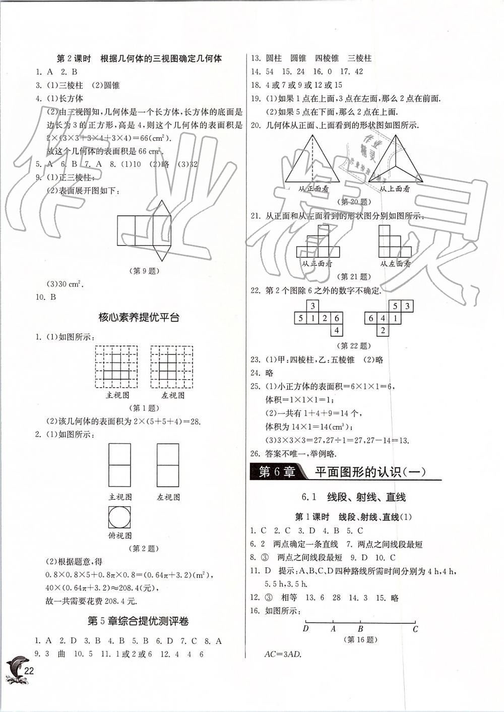 2019年實(shí)驗(yàn)班提優(yōu)訓(xùn)練七年級(jí)數(shù)學(xué)上冊(cè)蘇科版 第22頁(yè)