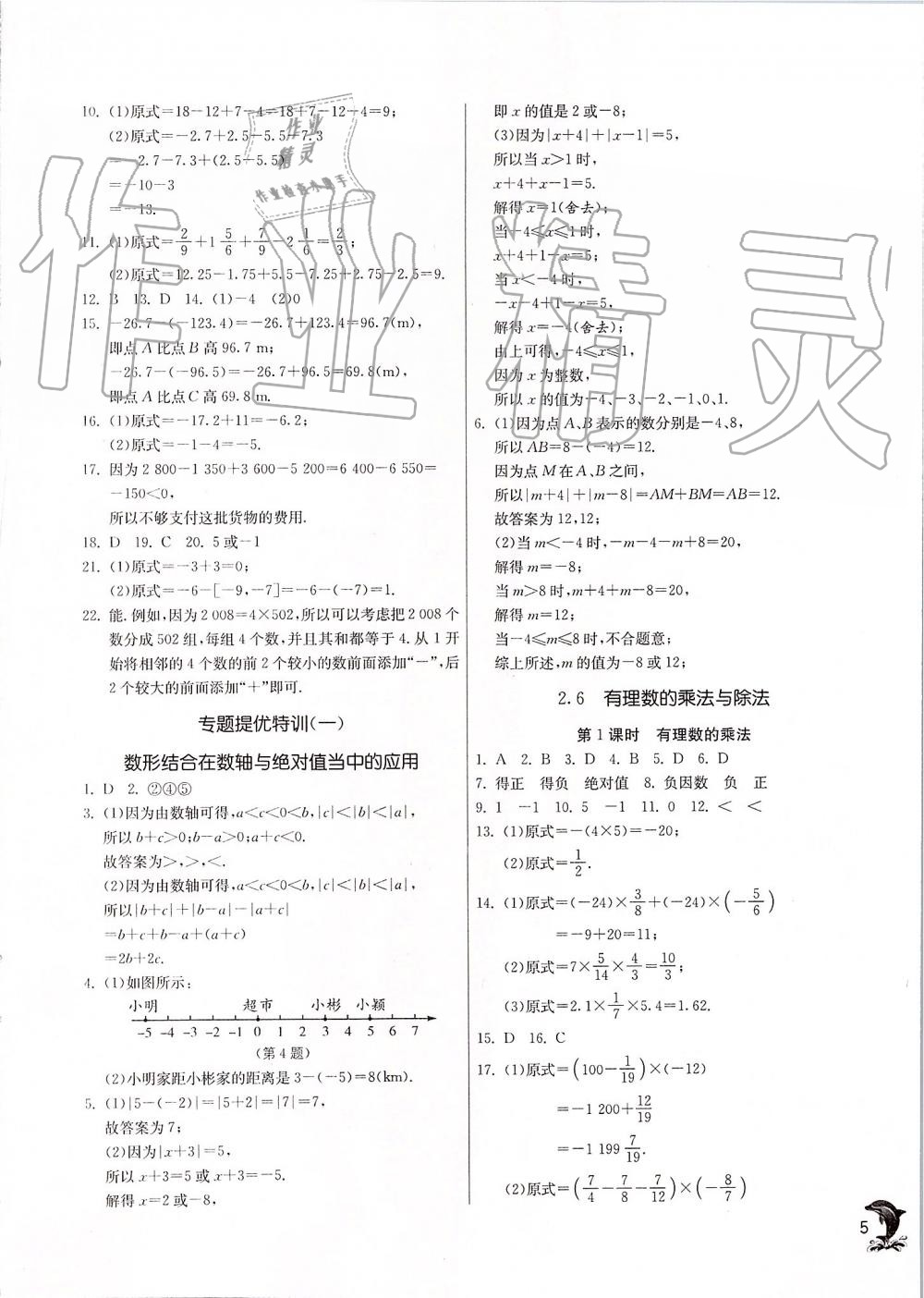 2019年實(shí)驗(yàn)班提優(yōu)訓(xùn)練七年級(jí)數(shù)學(xué)上冊(cè)蘇科版 第5頁(yè)