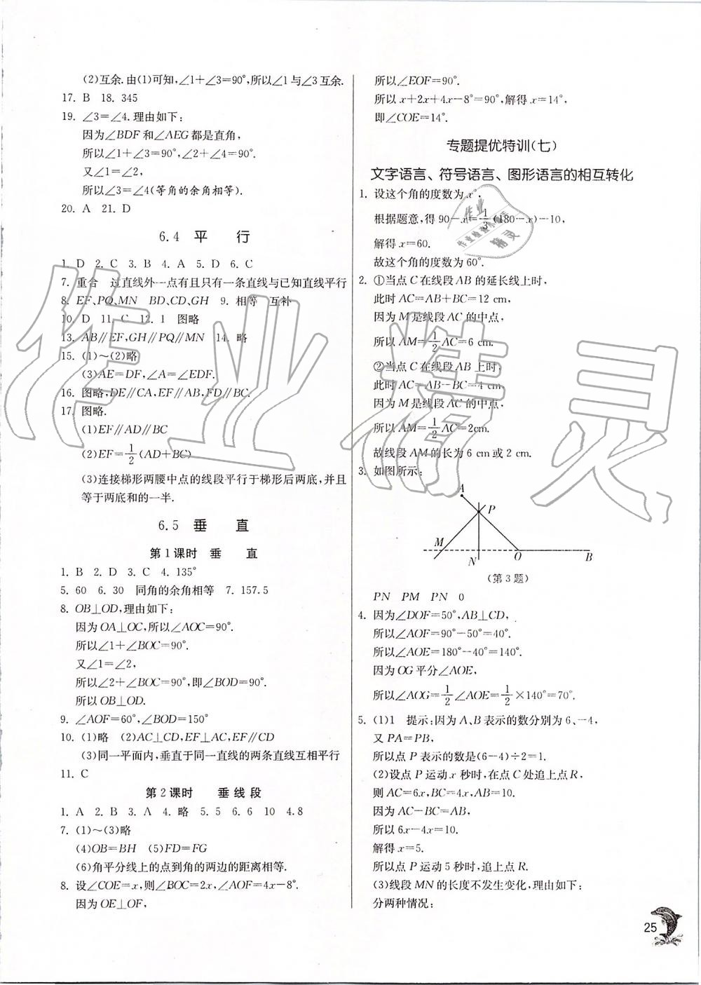 2019年實驗班提優(yōu)訓(xùn)練七年級數(shù)學(xué)上冊蘇科版 第25頁