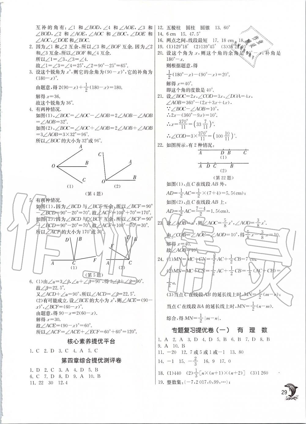 2019年實驗班提優(yōu)訓練七年級數(shù)學上冊人教版 第29頁