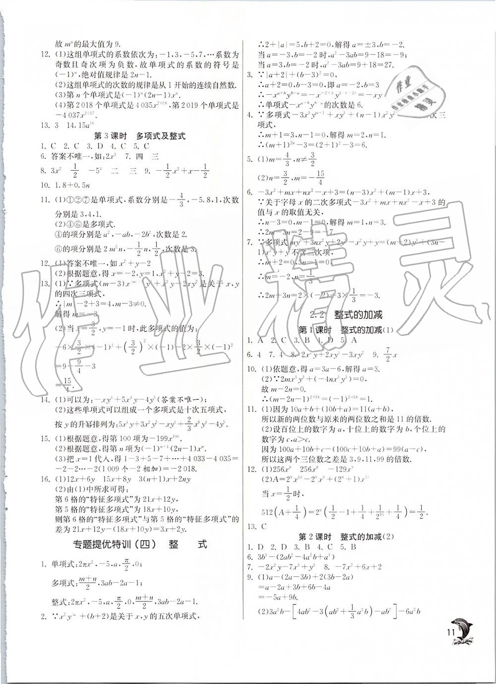 2019年實驗班提優(yōu)訓(xùn)練七年級數(shù)學(xué)上冊人教版 第11頁