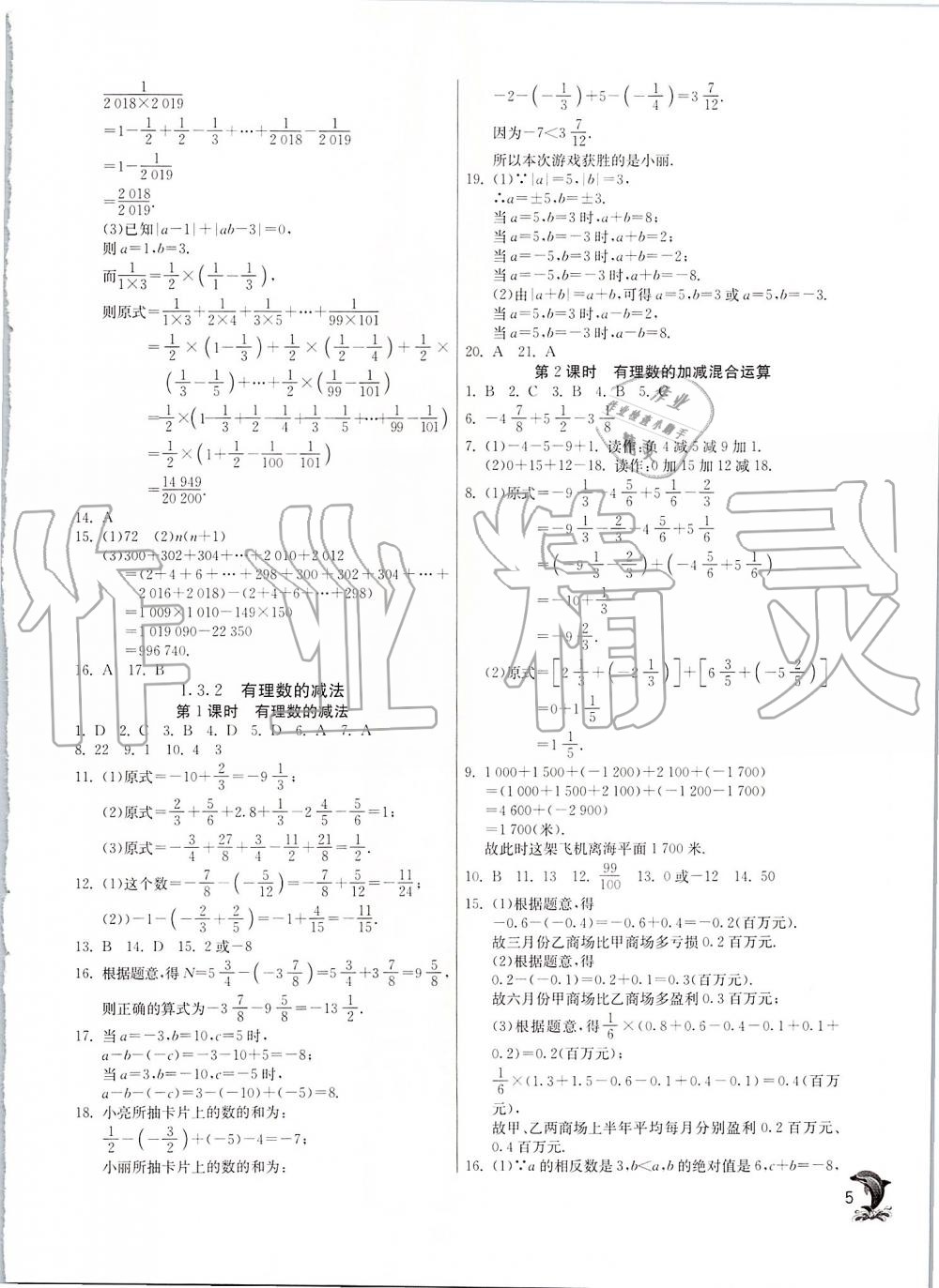 2019年實(shí)驗(yàn)班提優(yōu)訓(xùn)練七年級(jí)數(shù)學(xué)上冊(cè)人教版 第5頁