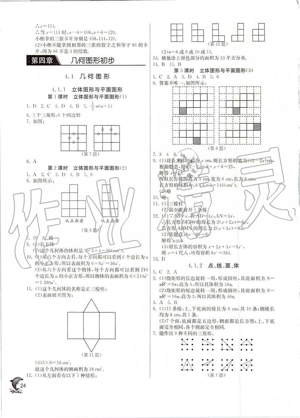 2019年實驗班提優(yōu)訓練七年級數(shù)學上冊人教版 第24頁