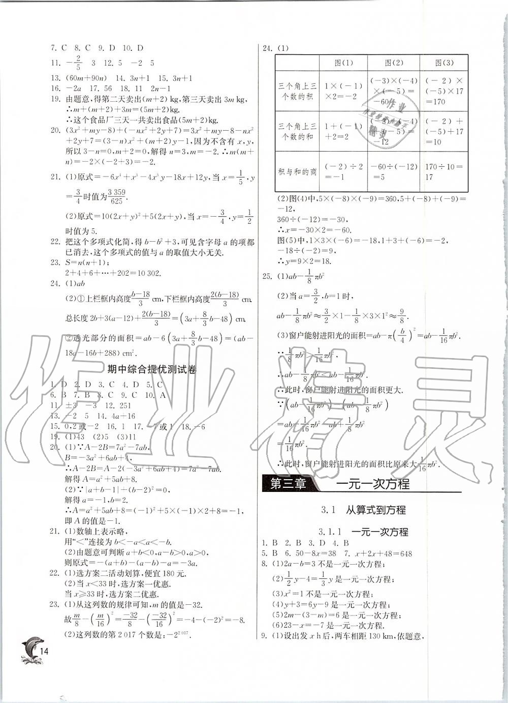 2019年實驗班提優(yōu)訓(xùn)練七年級數(shù)學(xué)上冊人教版 第14頁