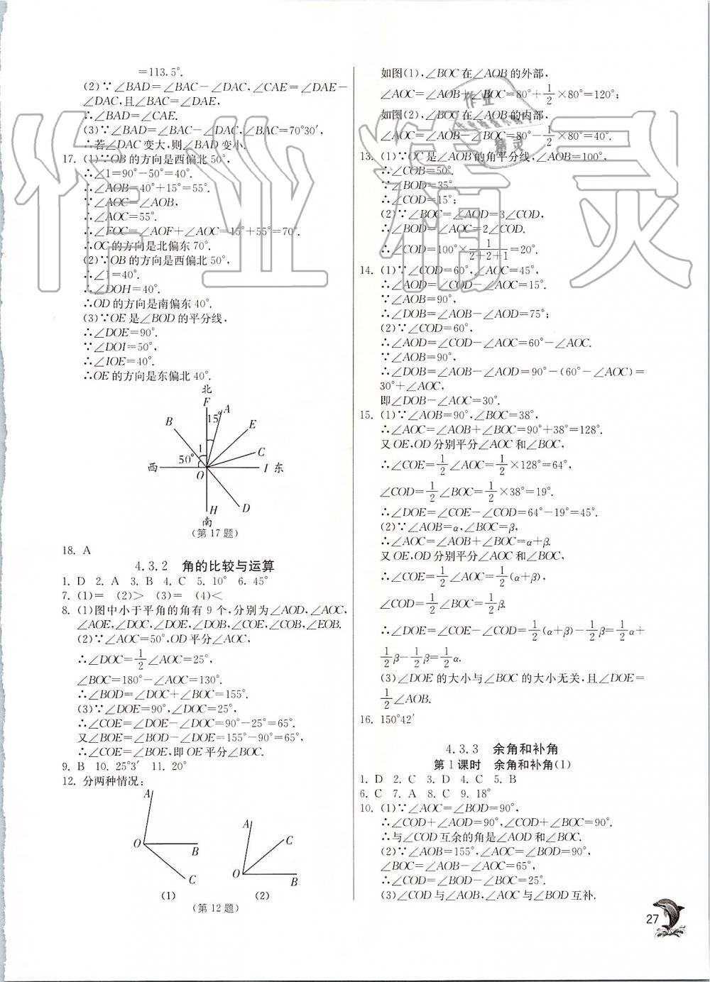 2019年實驗班提優(yōu)訓練七年級數(shù)學上冊人教版 第27頁