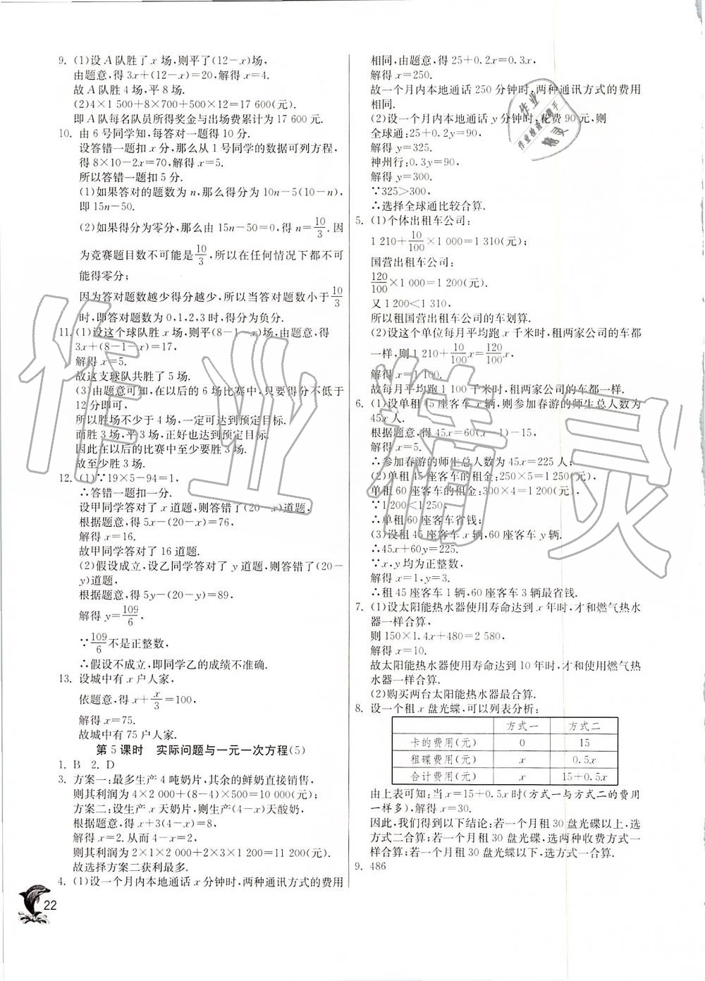 2019年實驗班提優(yōu)訓(xùn)練七年級數(shù)學(xué)上冊人教版 第22頁