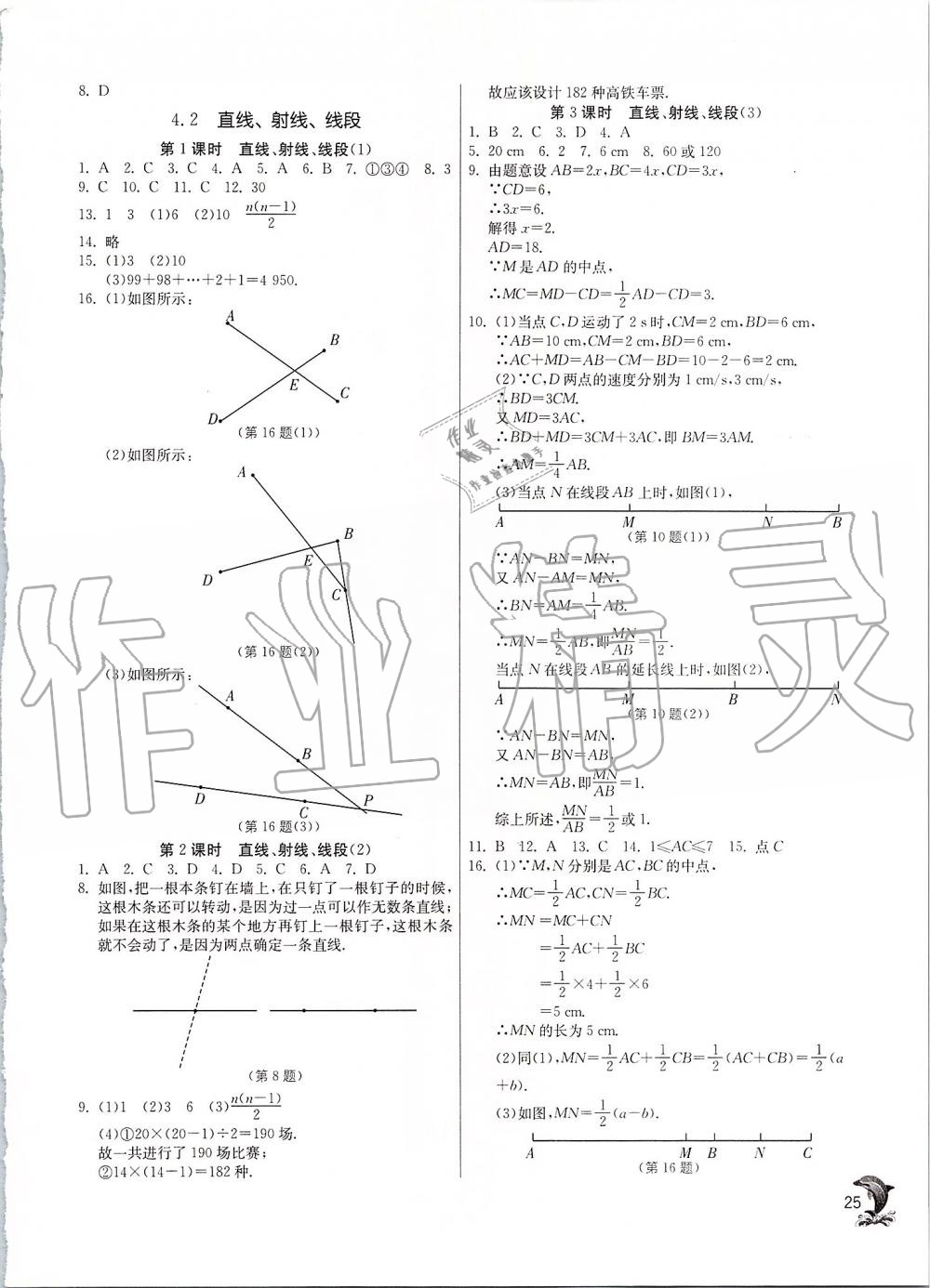 2019年實驗班提優(yōu)訓練七年級數(shù)學上冊人教版 第25頁