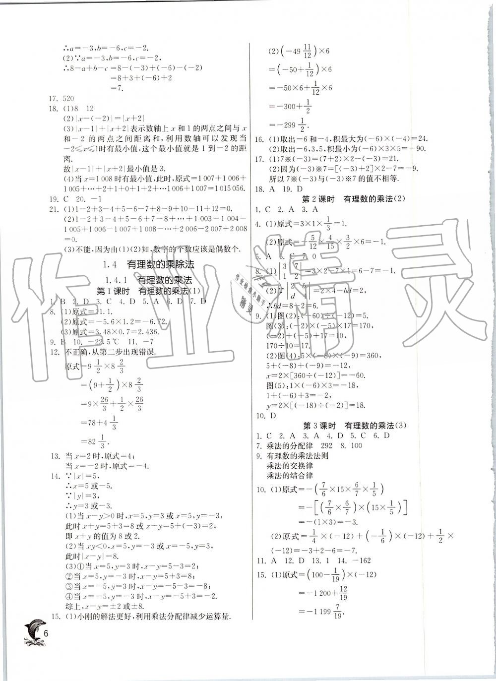 2019年實驗班提優(yōu)訓(xùn)練七年級數(shù)學(xué)上冊人教版 第6頁