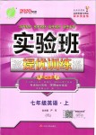 2019年實(shí)驗(yàn)班提優(yōu)訓(xùn)練七年級英語上冊譯林版