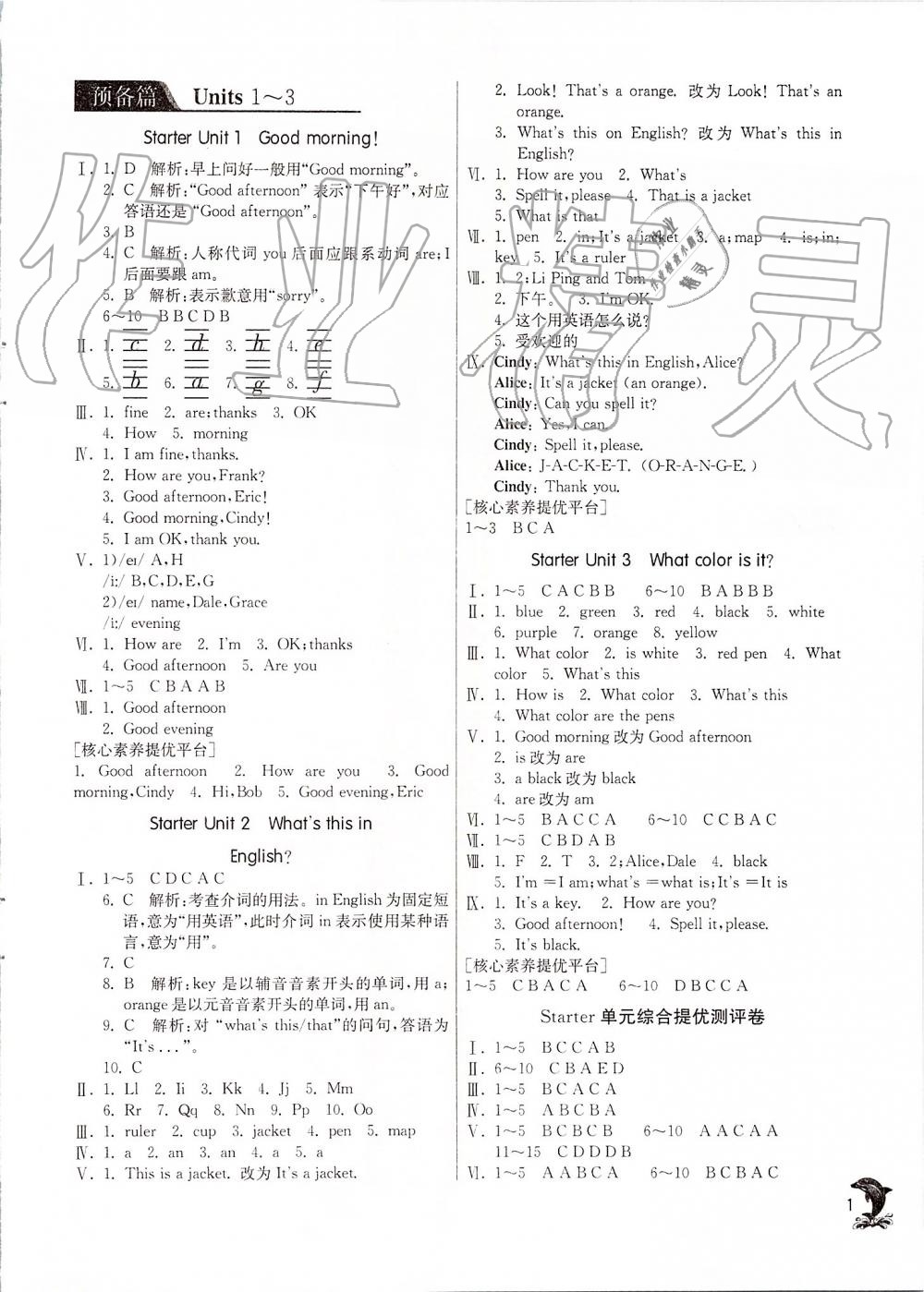 2019年實(shí)驗(yàn)班提優(yōu)訓(xùn)練七年級(jí)英語(yǔ)上冊(cè)人教版 第1頁(yè)