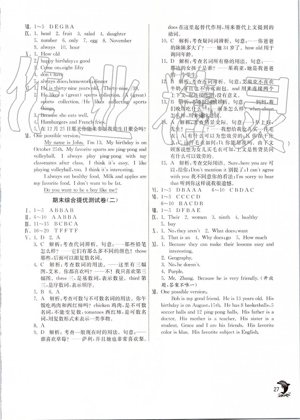 2019年實(shí)驗(yàn)班提優(yōu)訓(xùn)練七年級(jí)英語(yǔ)上冊(cè)人教版 第27頁(yè)