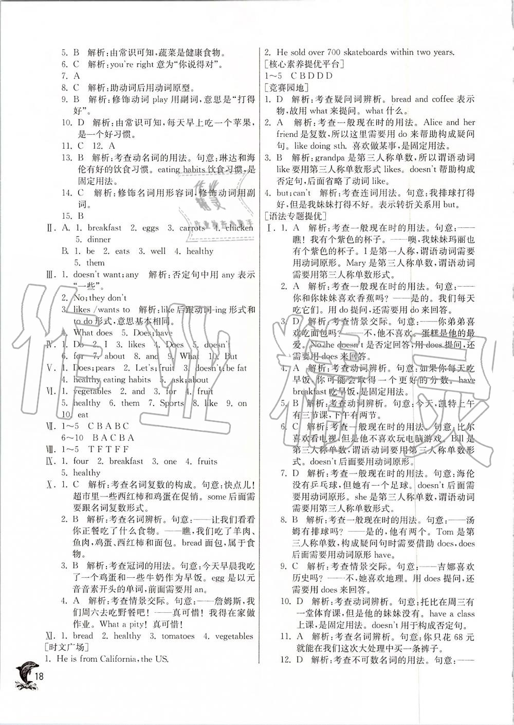 2019年實(shí)驗(yàn)班提優(yōu)訓(xùn)練七年級(jí)英語(yǔ)上冊(cè)人教版 第18頁(yè)