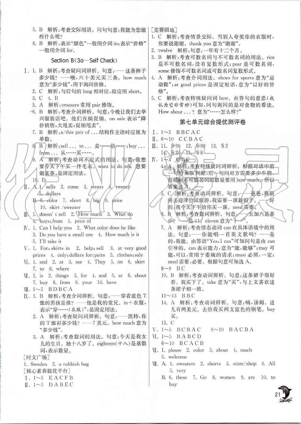 2019年實(shí)驗(yàn)班提優(yōu)訓(xùn)練七年級英語上冊人教版 第21頁