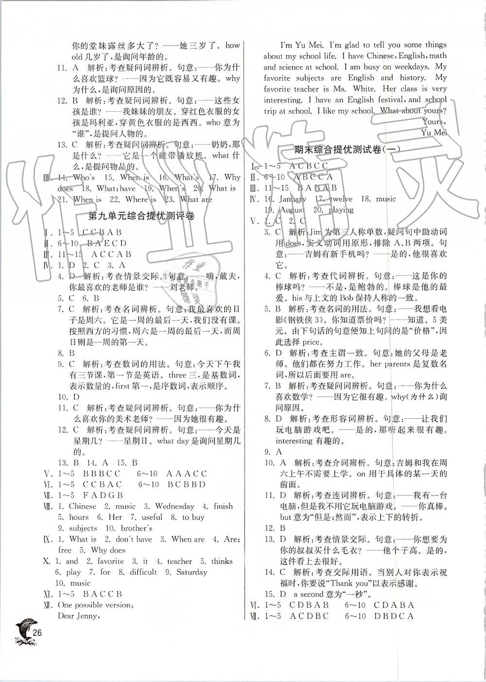 2019年實(shí)驗(yàn)班提優(yōu)訓(xùn)練七年級(jí)英語(yǔ)上冊(cè)人教版 第26頁(yè)