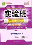 2019年實驗班提優(yōu)訓(xùn)練七年級英語上冊人教版