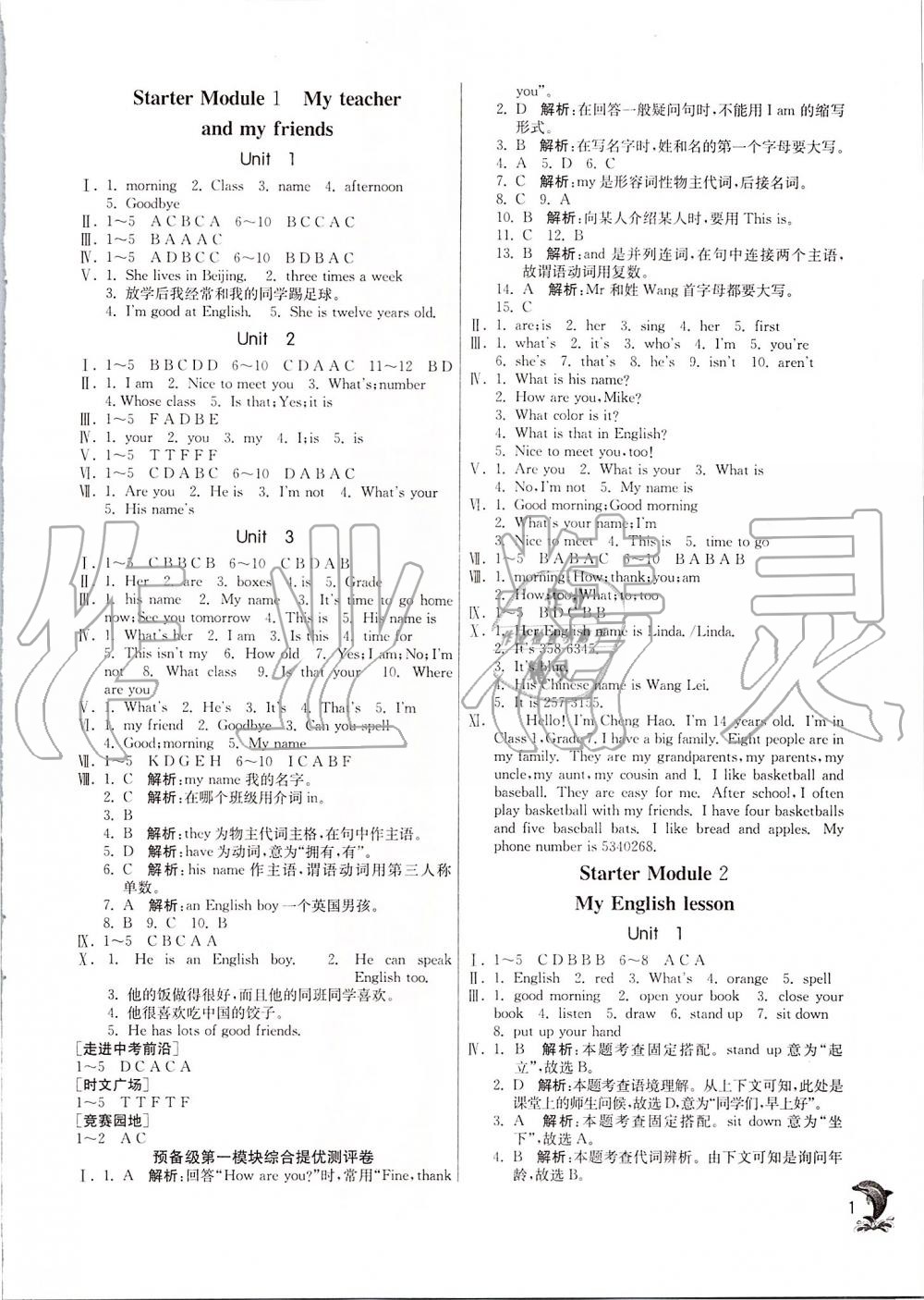 2019年實(shí)驗(yàn)班提優(yōu)訓(xùn)練七年級(jí)英語上冊(cè)外研版天津?qū)０?nbsp;第1頁