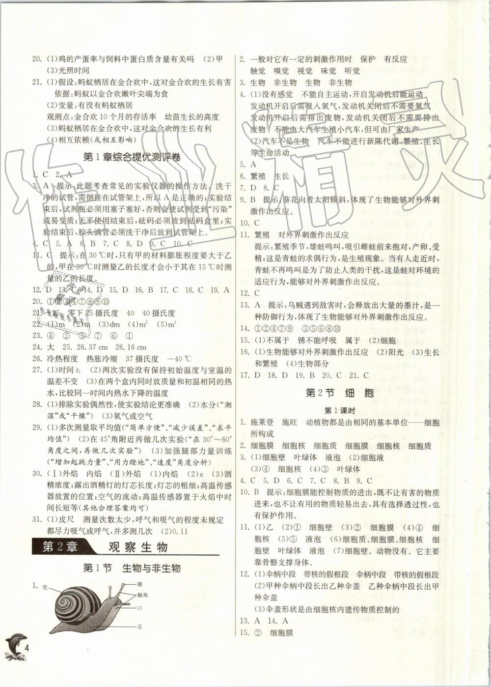 2019年實驗班提優(yōu)訓(xùn)練七年級科學(xué)上冊浙教版 第4頁