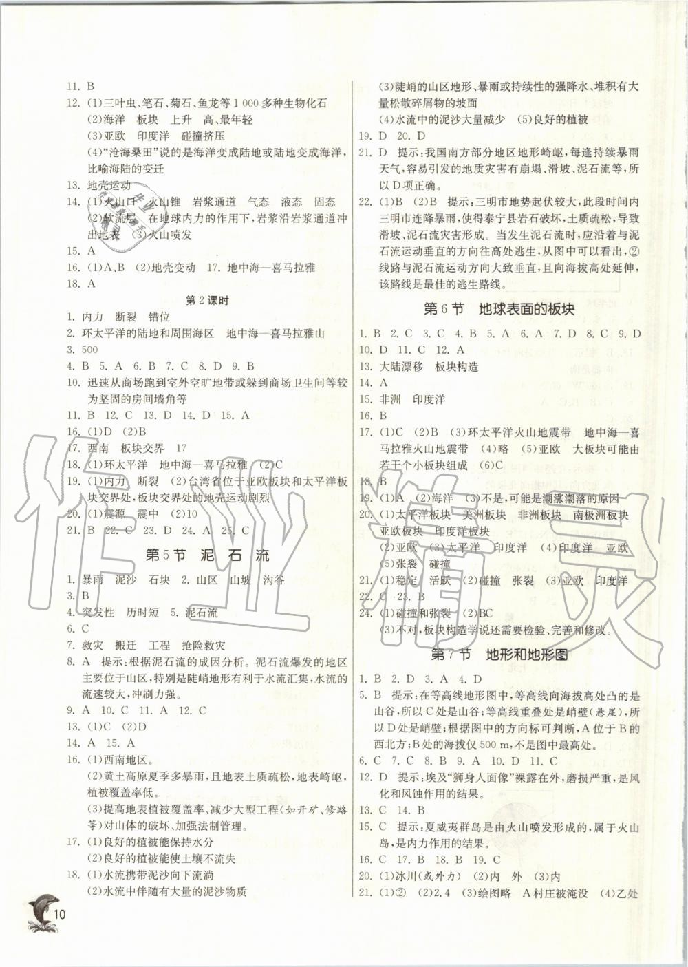 2019年實(shí)驗(yàn)班提優(yōu)訓(xùn)練七年級科學(xué)上冊浙教版 第10頁