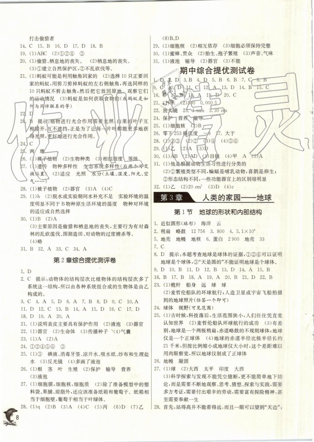 2019年實(shí)驗(yàn)班提優(yōu)訓(xùn)練七年級(jí)科學(xué)上冊(cè)浙教版 第8頁