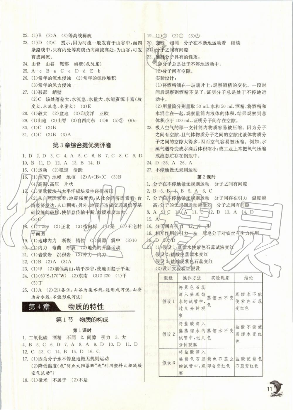 2019年實(shí)驗(yàn)班提優(yōu)訓(xùn)練七年級(jí)科學(xué)上冊(cè)浙教版 第11頁