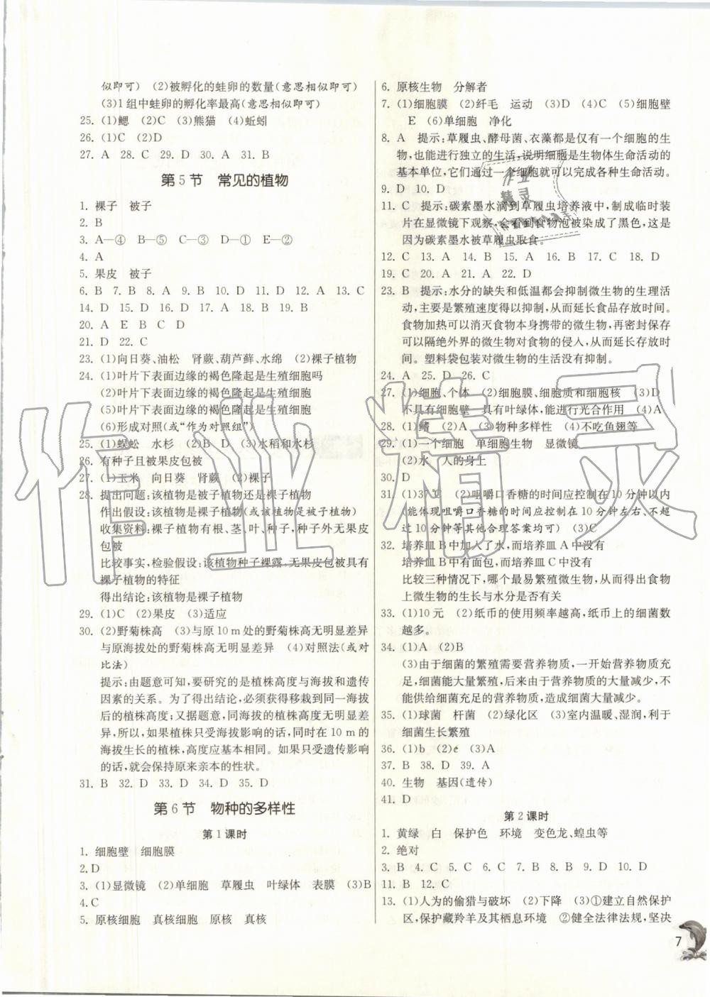 2019年實(shí)驗(yàn)班提優(yōu)訓(xùn)練七年級(jí)科學(xué)上冊(cè)浙教版 第7頁(yè)