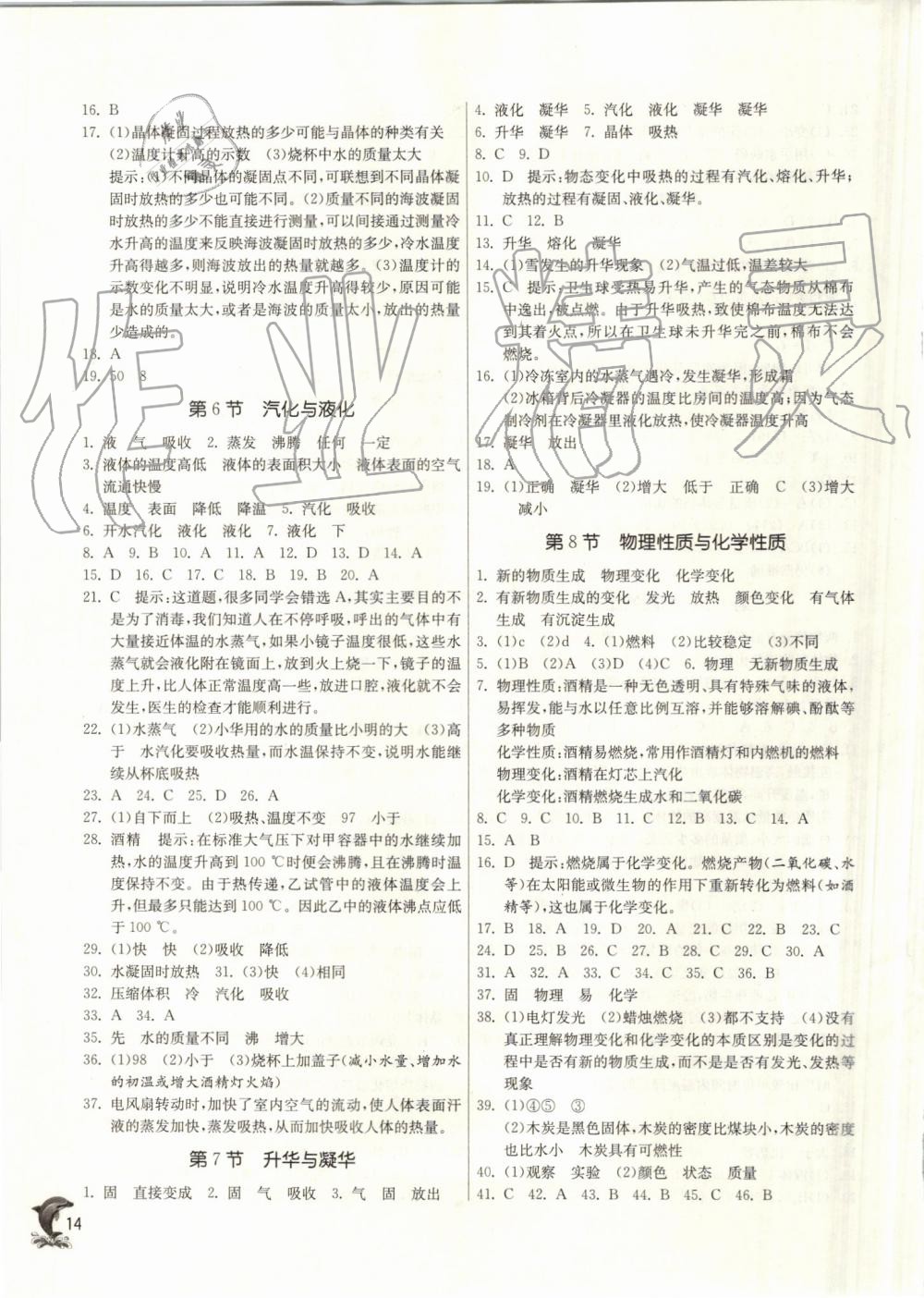 2019年實(shí)驗(yàn)班提優(yōu)訓(xùn)練七年級(jí)科學(xué)上冊(cè)浙教版 第14頁