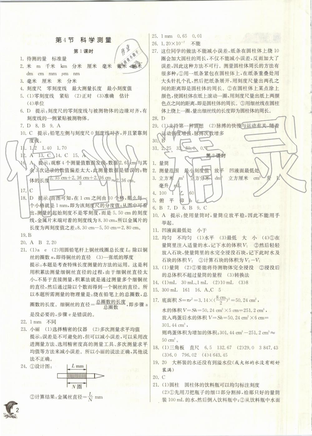 2019年實驗班提優(yōu)訓(xùn)練七年級科學(xué)上冊浙教版 第2頁