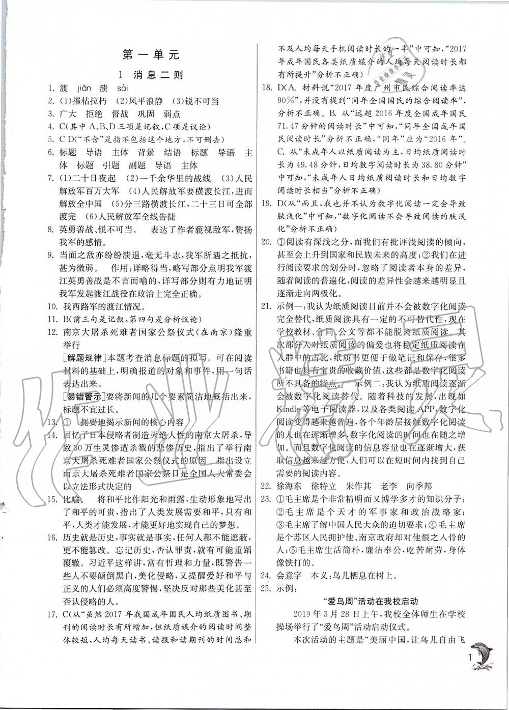 2019年實(shí)驗(yàn)班提優(yōu)訓(xùn)練八年級(jí)語(yǔ)文上冊(cè)人教版 第1頁(yè)