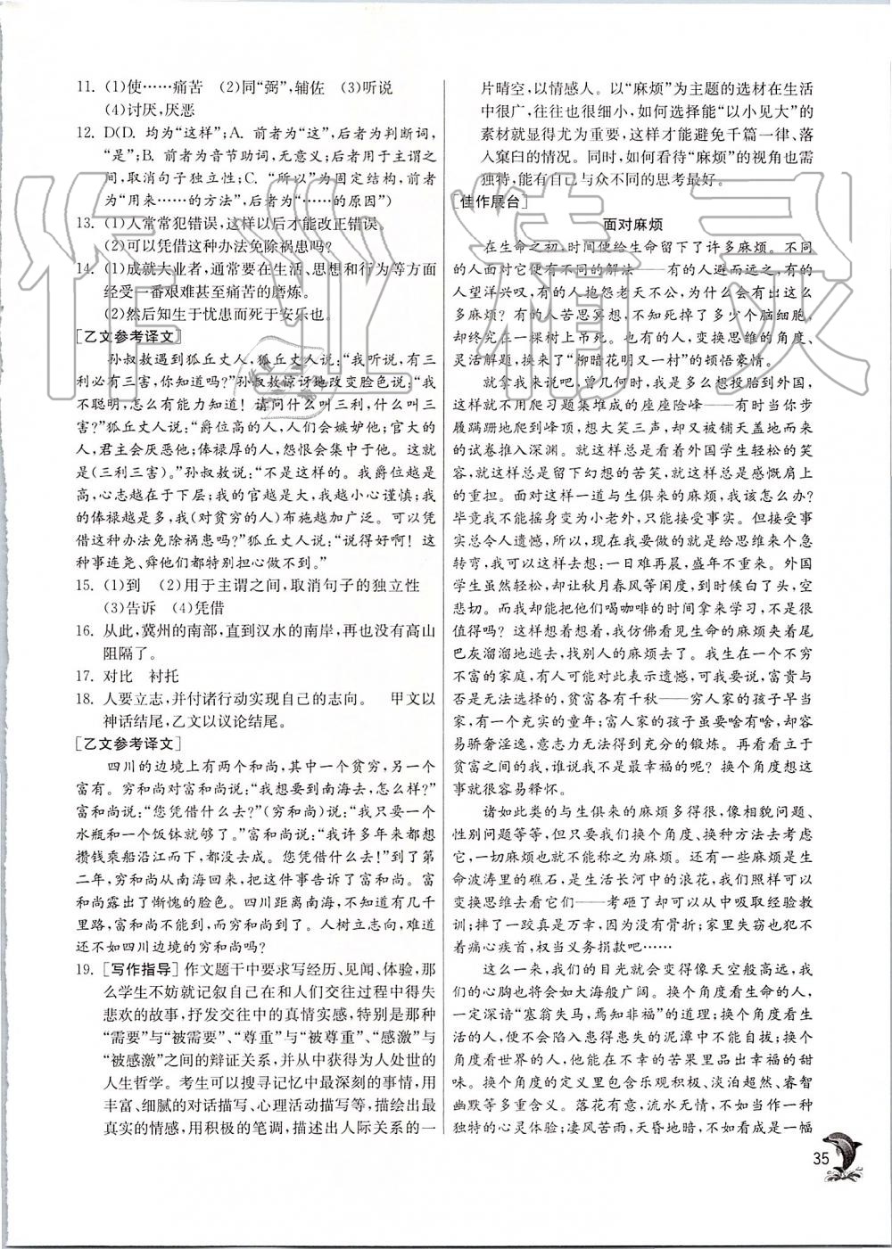 2019年實驗班提優(yōu)訓(xùn)練八年級語文上冊人教版 第35頁