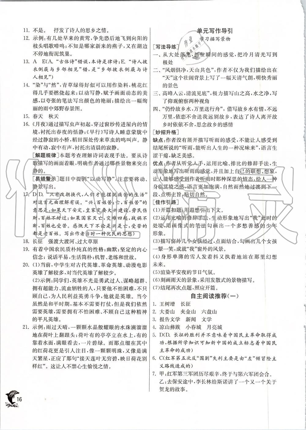 2019年實(shí)驗(yàn)班提優(yōu)訓(xùn)練八年級(jí)語文上冊(cè)人教版 第16頁