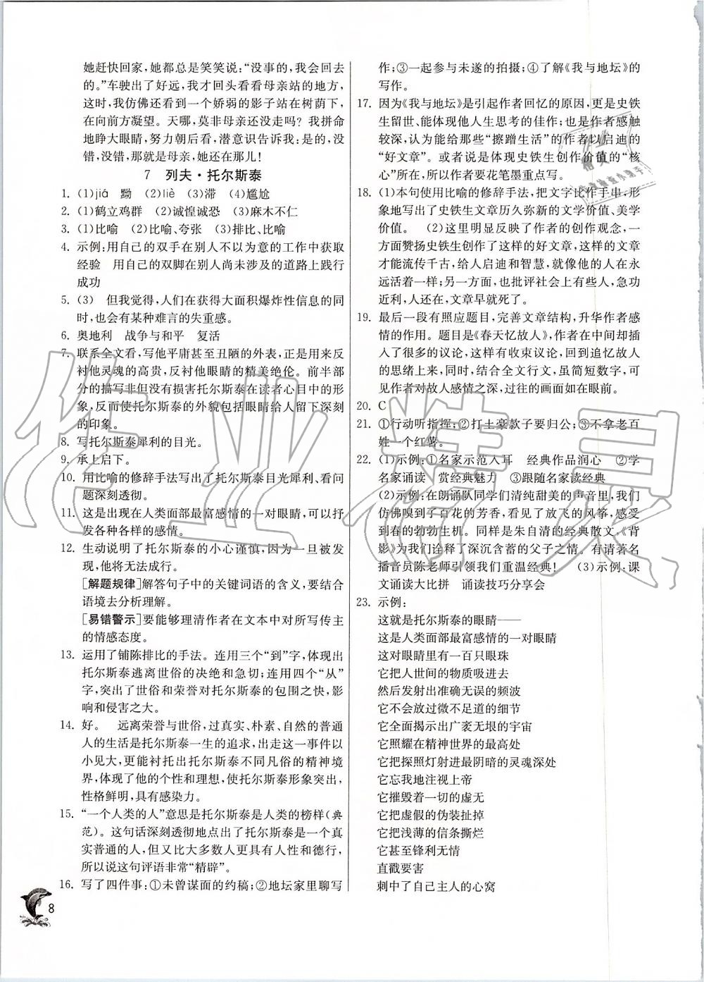 2019年實(shí)驗(yàn)班提優(yōu)訓(xùn)練八年級(jí)語文上冊(cè)人教版 第8頁