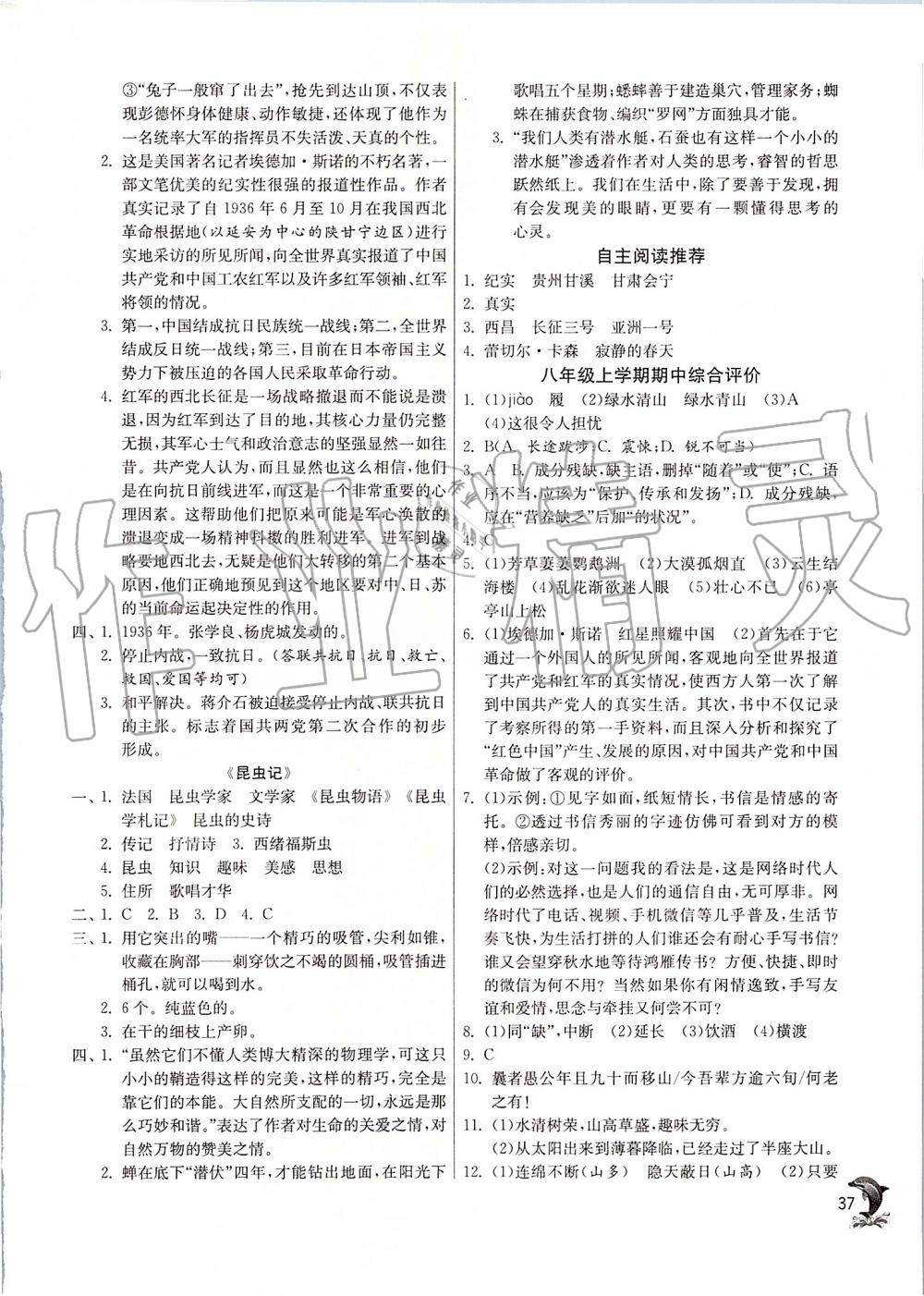 2019年實驗班提優(yōu)訓(xùn)練八年級語文上冊人教版 第37頁