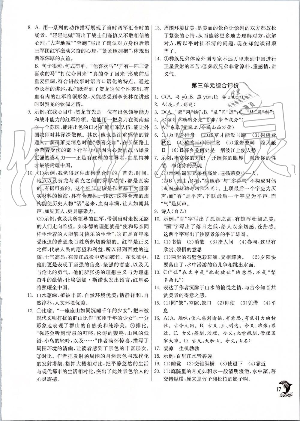 2019年實驗班提優(yōu)訓(xùn)練八年級語文上冊人教版 第17頁