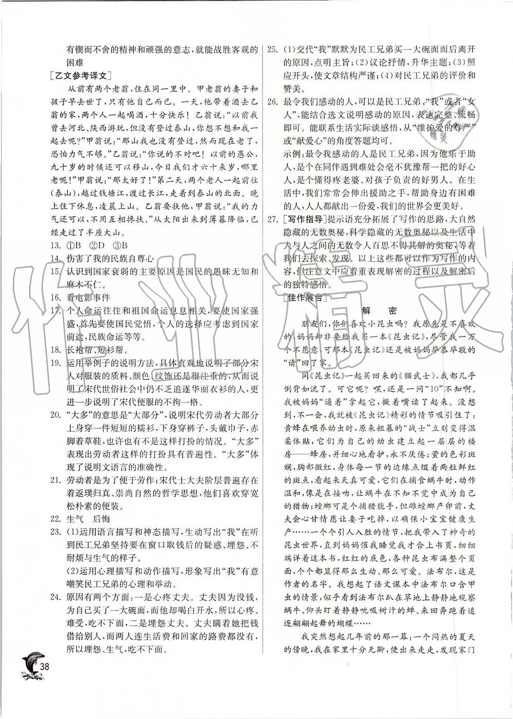 2019年實(shí)驗(yàn)班提優(yōu)訓(xùn)練八年級語文上冊人教版 第38頁