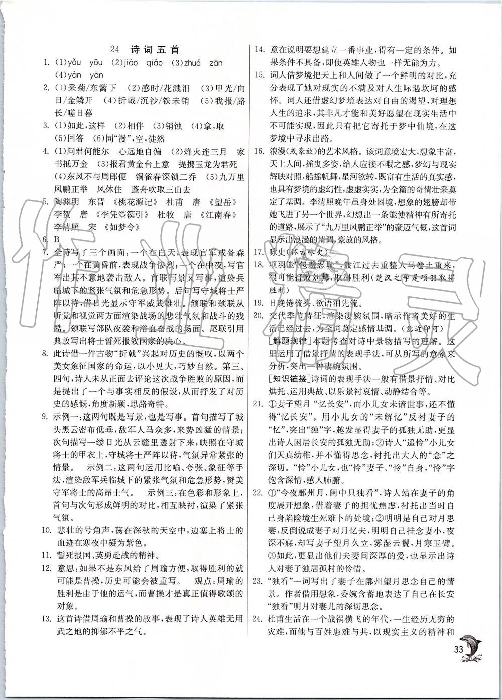 2019年實(shí)驗(yàn)班提優(yōu)訓(xùn)練八年級語文上冊人教版 第33頁