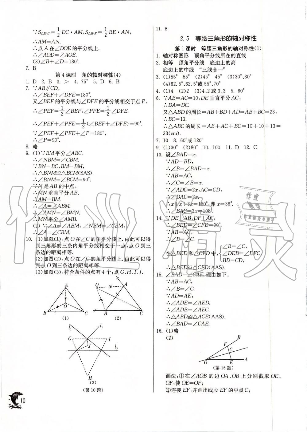 2019年實(shí)驗(yàn)班提優(yōu)訓(xùn)練八年級(jí)數(shù)學(xué)上冊(cè)蘇科版 第10頁(yè)