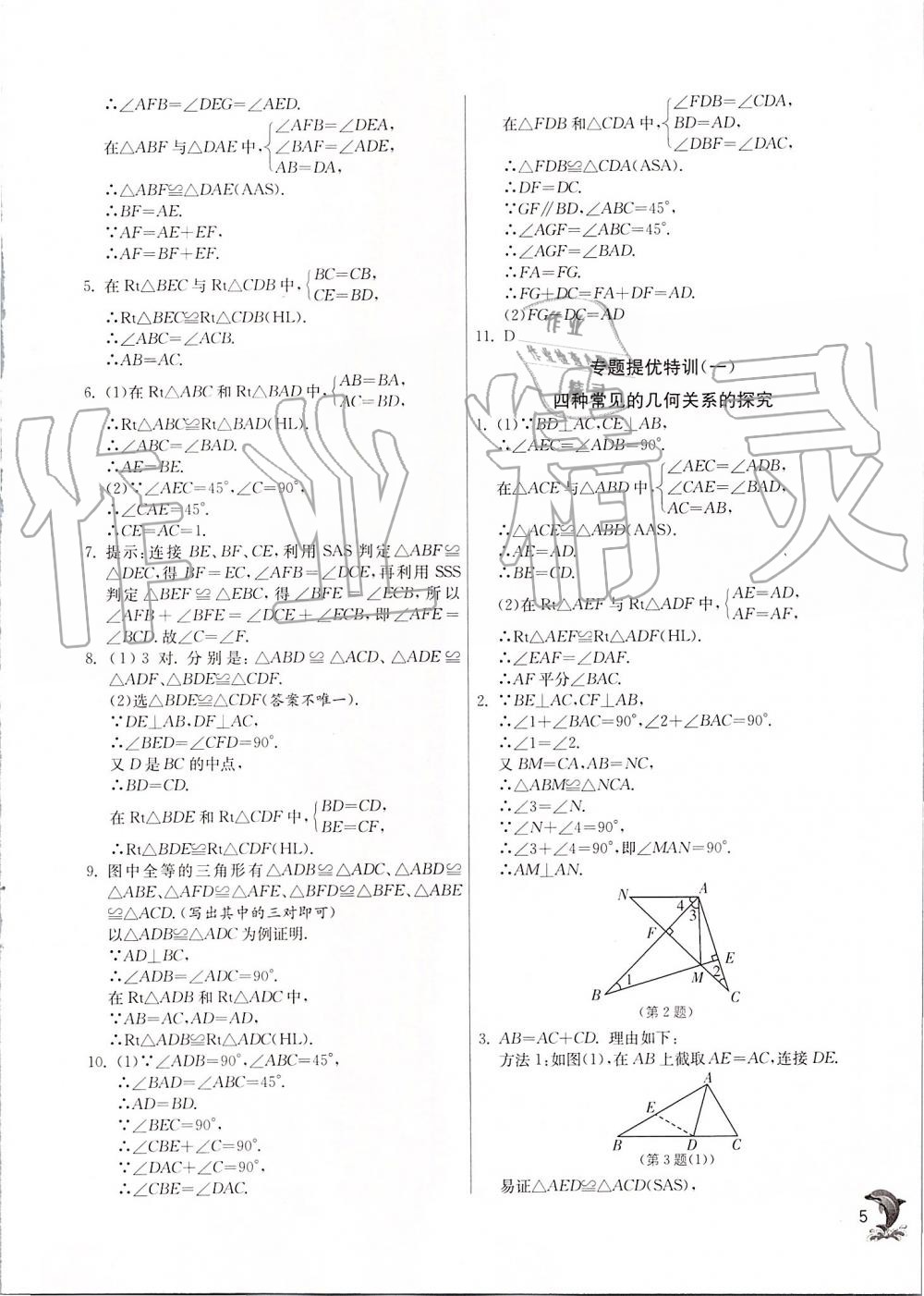 2019年實驗班提優(yōu)訓(xùn)練八年級數(shù)學(xué)上冊蘇科版 第5頁