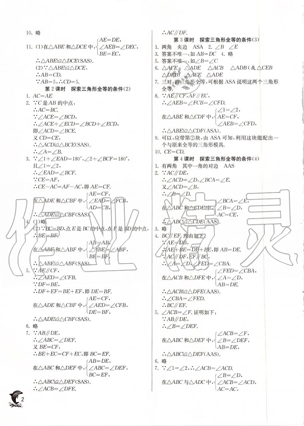 2019年實(shí)驗(yàn)班提優(yōu)訓(xùn)練八年級(jí)數(shù)學(xué)上冊(cè)蘇科版 第2頁