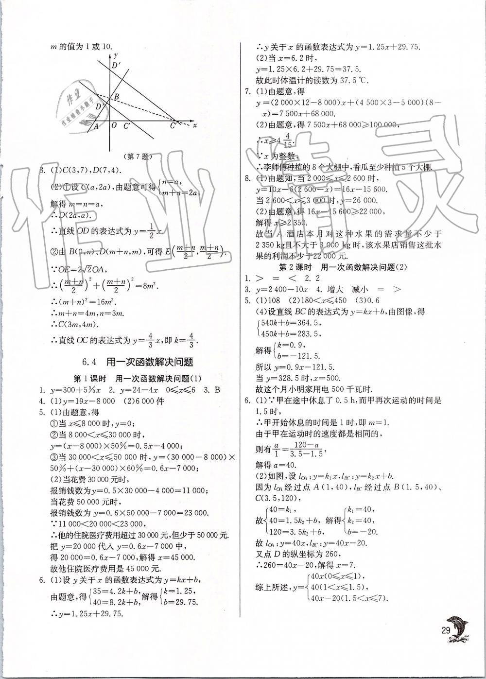 2019年實驗班提優(yōu)訓練八年級數學上冊蘇科版 第29頁