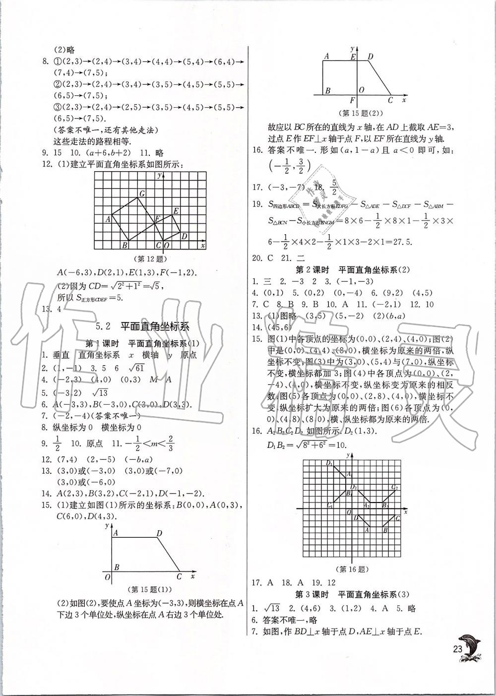 2019年實(shí)驗(yàn)班提優(yōu)訓(xùn)練八年級(jí)數(shù)學(xué)上冊(cè)蘇科版 第23頁