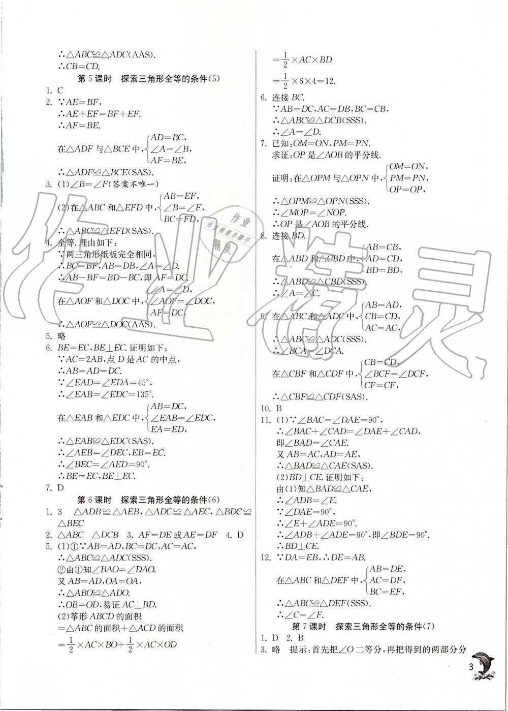 2019年实验班提优训练八年级数学上册苏科版 第3页