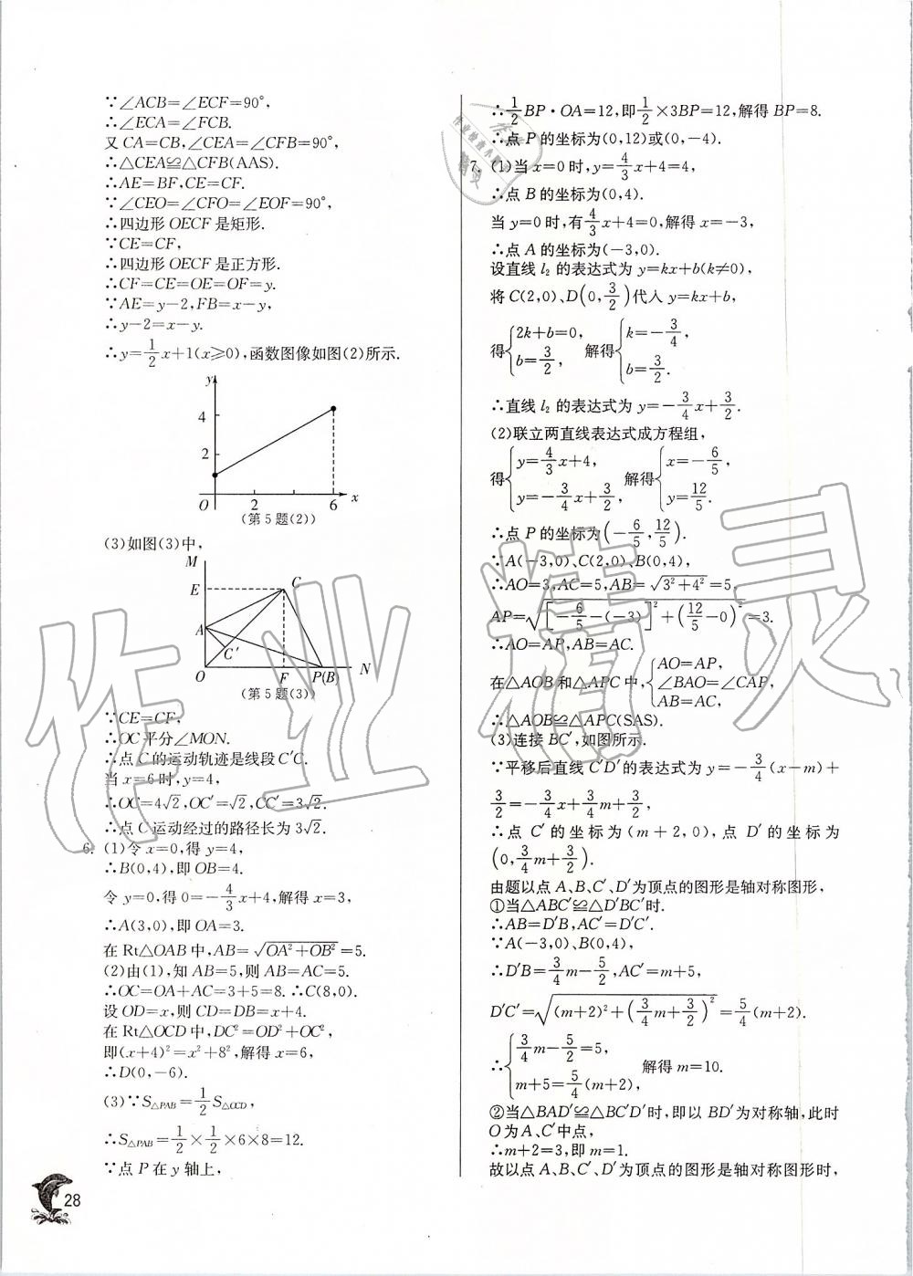 2019年實驗班提優(yōu)訓練八年級數學上冊蘇科版 第28頁