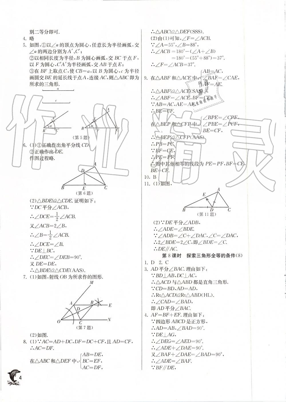 2019年實驗班提優(yōu)訓練八年級數(shù)學上冊蘇科版 第4頁