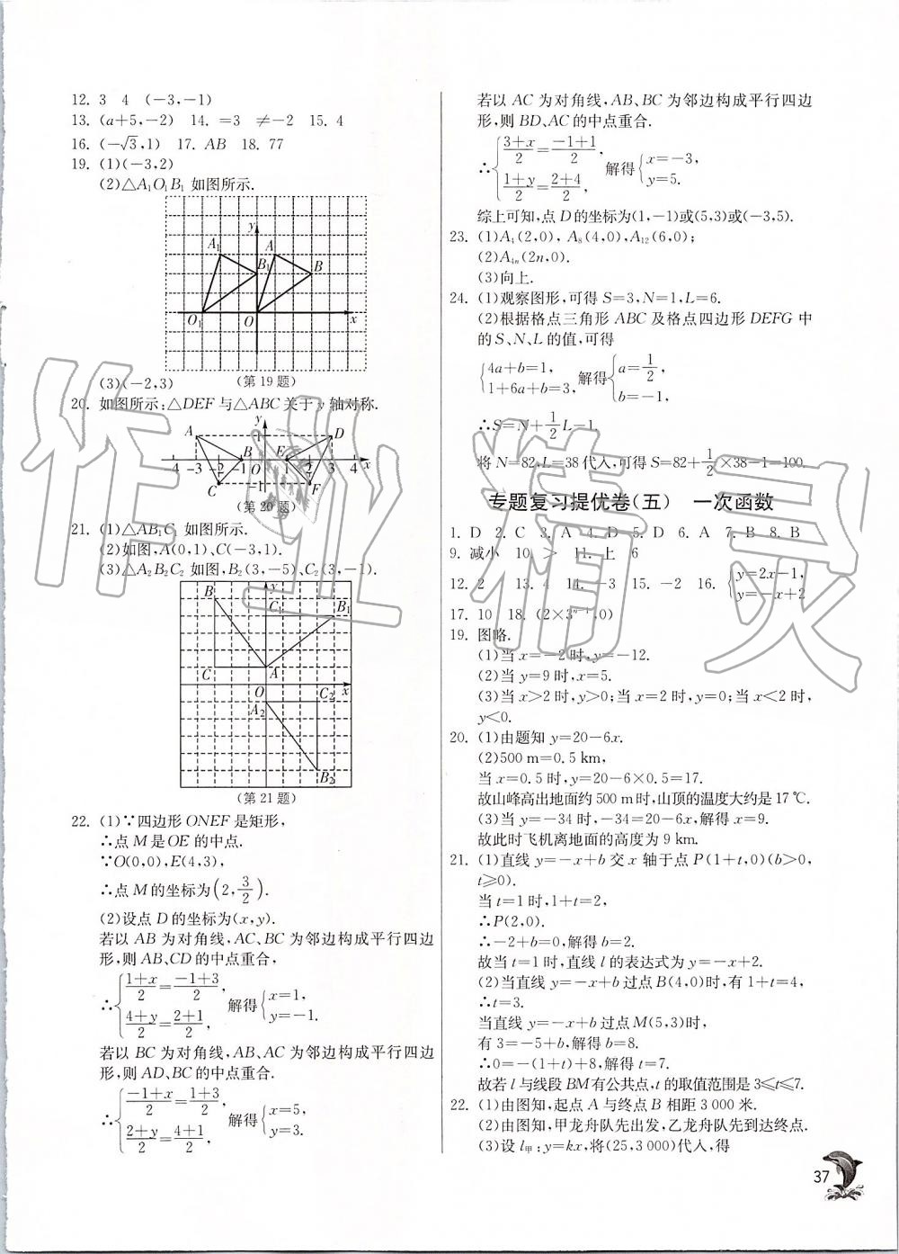 2019年實驗班提優(yōu)訓(xùn)練八年級數(shù)學(xué)上冊蘇科版 第37頁