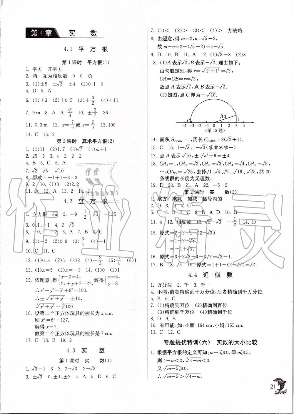 2019年實驗班提優(yōu)訓(xùn)練八年級數(shù)學(xué)上冊蘇科版 第21頁