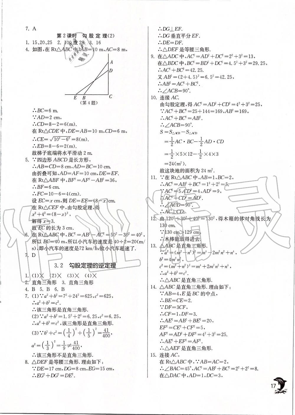 2019年實驗班提優(yōu)訓練八年級數(shù)學上冊蘇科版 第17頁