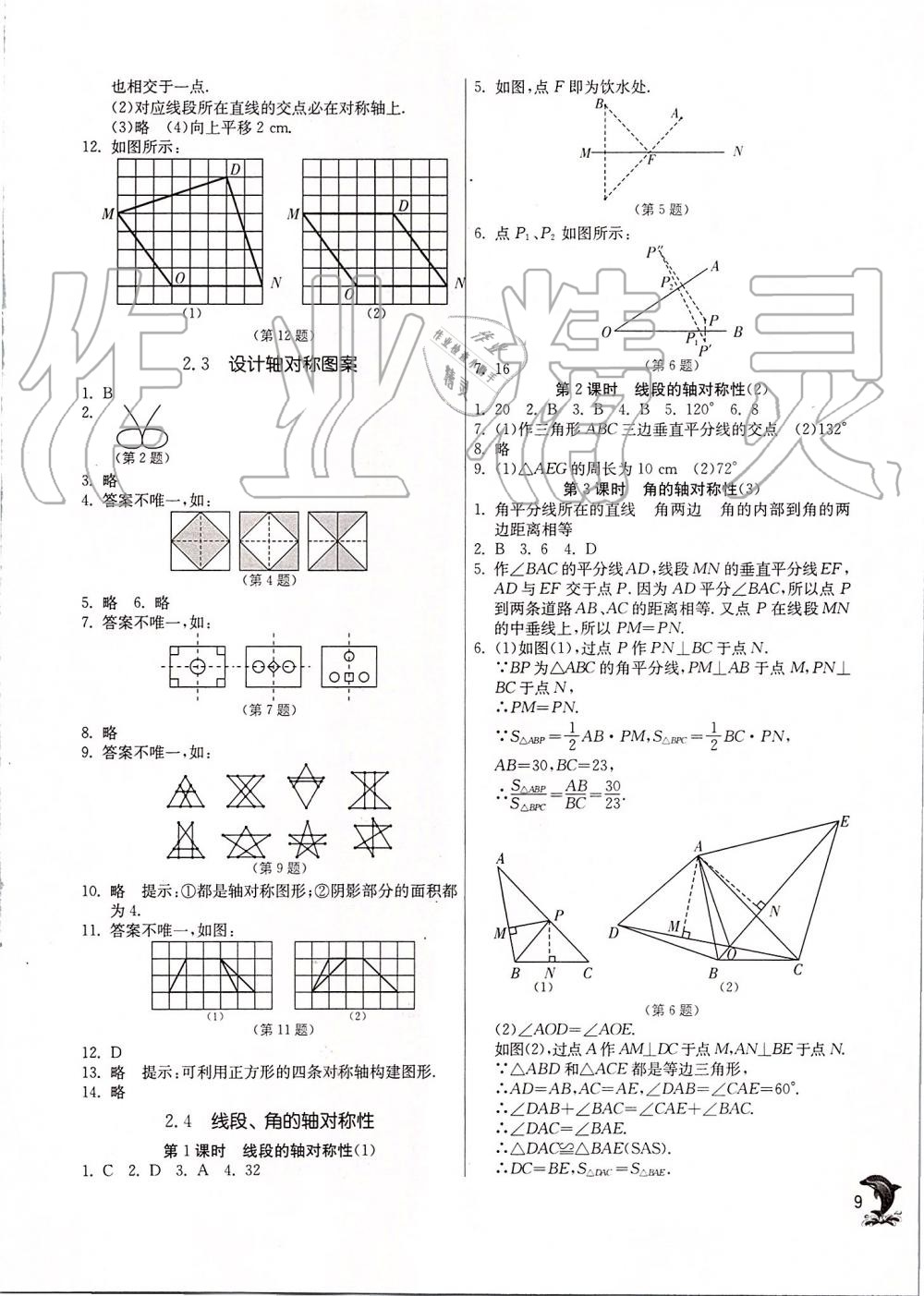 2019年實驗班提優(yōu)訓練八年級數(shù)學上冊蘇科版 第9頁