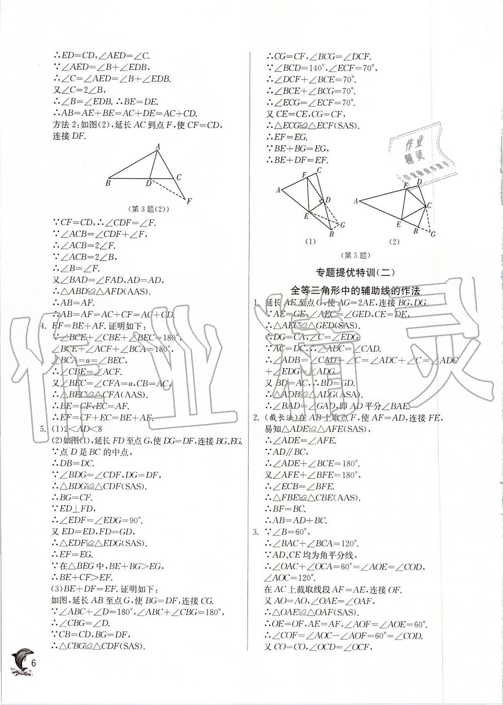 2019年实验班提优训练八年级数学上册苏科版 第6页