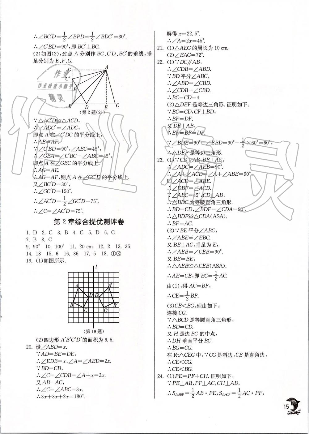 2019年實(shí)驗(yàn)班提優(yōu)訓(xùn)練八年級(jí)數(shù)學(xué)上冊(cè)蘇科版 第15頁(yè)